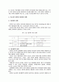 NGO와 정부 및 언론과의 관계 8페이지