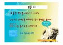 상대방을 기분좋게 하는 화법 25페이지