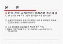 한국 전력 공사 윤리경영 사례 5페이지