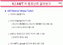 자바(Java)의 이해 - AWT 프로그래밍 2페이지