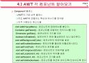 자바(Java)의 이해 - AWT 프로그래밍 4페이지