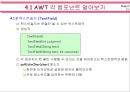 자바(Java)의 이해 - AWT 프로그래밍 21페이지