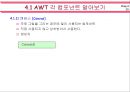 자바(Java)의 이해 - AWT 프로그래밍 25페이지