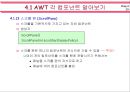 자바(Java)의 이해 - AWT 프로그래밍 29페이지