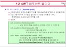 자바(Java)의 이해 - AWT 프로그래밍 36페이지