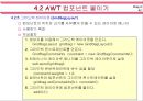 자바(Java)의 이해 - AWT 프로그래밍 42페이지