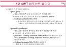 자바(Java)의 이해 - AWT 프로그래밍 43페이지