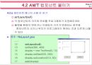 자바(Java)의 이해 - AWT 프로그래밍 47페이지