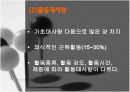 비만방지를 위한 식이요법 7페이지