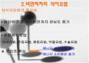 비만방지를 위한 식이요법 10페이지