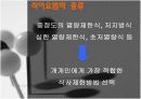 비만방지를 위한 식이요법 11페이지