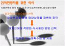 비만방지를 위한 식이요법 13페이지