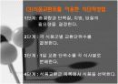 비만방지를 위한 식이요법 19페이지