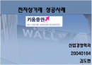 전자상거래 성공사례-키움증권 1페이지