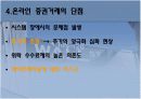 전자상거래 성공사례-키움증권 6페이지
