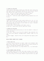 교육학 개론 8~12장 요약 4페이지