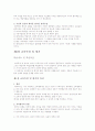 교육학 개론 8~12장 요약 5페이지