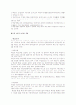 교육학 개론 8~12장 요약 12페이지