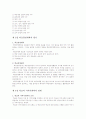 교육학 개론 8~12장 요약 15페이지