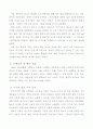 키움 닷컴의 경영전략 성공 사례 분석 4페이지