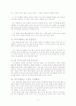 [마키아벨리의 군주론] 마키아벨리와 실용주의 - 군주와 무도덕 2페이지