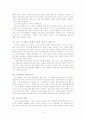 [마키아벨리의 군주론] 마키아벨리와 실용주의 - 군주와 무도덕 3페이지