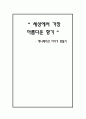 애니메이션 대본 만들기_세상에서 가장 아름다운 향기(소설 향수 내용 참조) 1페이지