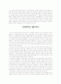 애니메이션 대본 만들기_세상에서 가장 아름다운 향기(소설 향수 내용 참조) 2페이지