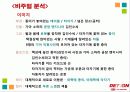 KIA와 GM DAEWOO의 광고분석 3페이지
