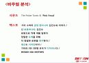 KIA와 GM DAEWOO의 광고분석 4페이지