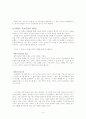 사랑에 대한 과학적 고찰 5페이지