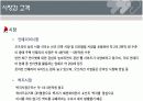 가상 벽지, 인테리어 회사 사업계획서 (전자상거래) 5페이지