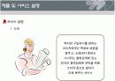 가상 벽지, 인테리어 회사 사업계획서 (전자상거래) 13페이지
