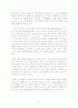 형벌론과 사형에 관하여. 3페이지