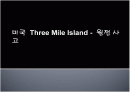 미국  Three Mile Island -  원전 사고  1페이지