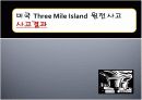 미국  Three Mile Island -  원전 사고  7페이지