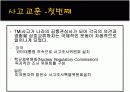 미국  Three Mile Island -  원전 사고  11페이지