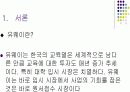 U-Way 경영사례 3페이지
