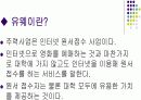 U-Way 경영사례 4페이지