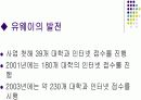 U-Way 경영사례 8페이지
