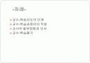 교수학습,교육방법및 교육공학 2페이지