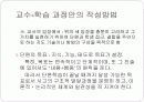 교수학습,교육방법및 교육공학 15페이지