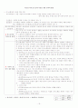 장애학생을 위한 특수교육공학의 활용  19페이지