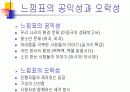 MBC 느낌표 분석 - 공익성과 오락성을 중심으로  5페이지