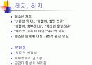 MBC 느낌표 분석 - 공익성과 오락성을 중심으로  12페이지