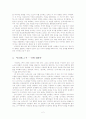 [문화와 철학] 스피노자의 윤리학  2페이지