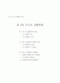 도시의 교통문제 2페이지
