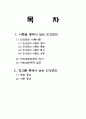 인상 관리 이론 1페이지