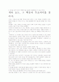 [우수 평가 자료]계속 모드 독후감상문.- 저자가 말하는 핵심 교훈과 시사점. 3페이지