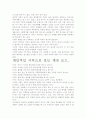[우수 평가 자료]계속 모드 독후감상문.- 저자가 말하는 핵심 교훈과 시사점. 5페이지